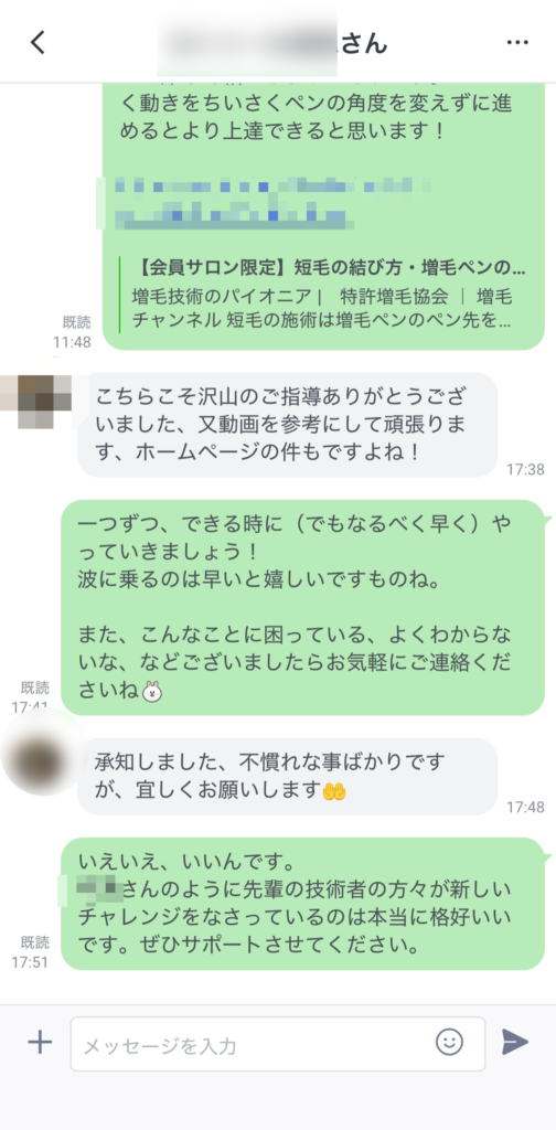増毛エクステ導入後もLINEで技術相談を行う特許増毛協会のサポート