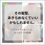 前髪が割れている施術前と、増毛エクステ400本で重めのぱっつん前髪にした施術後の比較